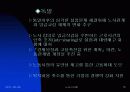한국적 노사시스템의 방안 제시 15페이지