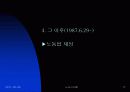 한국적 노사시스템의 방안 제시 17페이지