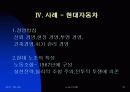 한국적 노사시스템의 방안 제시 21페이지
