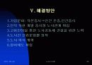 한국적 노사시스템의 방안 제시 25페이지