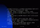 한국적 노사시스템의 방안 제시 27페이지