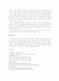 박경리의 소설 토지 분석 6페이지
