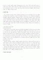 정서 사회성 도덕성의 발달 2페이지
