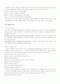 정서 사회성 도덕성의 발달 3페이지