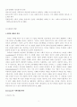 정서 사회성 도덕성의 발달 4페이지