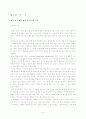 고객관계관리(CRM) 구축한 호텔 분석에 대한 연구 4페이지