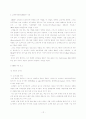 고객관계관리(CRM) 구축한 호텔 분석에 대한 연구 12페이지