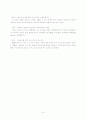 고객관계관리(CRM) 구축한 호텔 분석에 대한 연구 18페이지