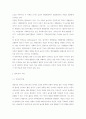 유아놀이의 본질 18페이지