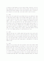 유아놀이와 발달 3페이지