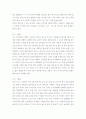 유아놀이와 발달 4페이지