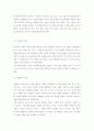 유아자유놀이 관찰 및 분석 5페이지