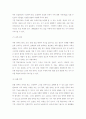 유아자유놀이 관찰 및 분석 8페이지