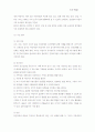 유아놀이활동의 종류 11페이지