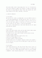유아놀이활동의 종류 13페이지