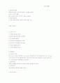 유아놀이활동의 종류 21페이지