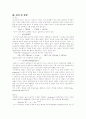 Hydrolysis of Methyl acetate 메틸아세테이트의 가수분해 2페이지