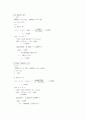Ionic Strength 이온세기 4페이지