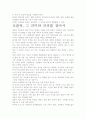 [우수 평가 자료]공병호, 초콜릿 독후감- 교훈과 시사점을 중심으로 3페이지