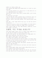 [우수 평가 자료]공병호, 초콜릿 독후감- 교훈과 시사점을 중심으로 7페이지