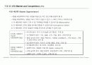 사업 계획서 작성 가이드 17페이지
