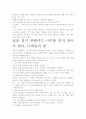 디테일의 힘 독후감상문, 개인적인 생각을 중심으로 4페이지