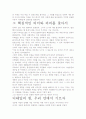 디테일의 힘 독후감상문, 개인적인 생각을 중심으로 6페이지