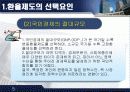 변동환율제도와 고정환율제도 비교 5페이지