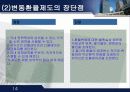 변동환율제도와 고정환율제도 비교 14페이지