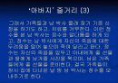OREM이론에 적용한 ‘아버지’ 6페이지