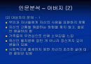 OREM이론에 적용한 ‘아버지’ 8페이지