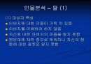 OREM이론에 적용한 ‘아버지’ 12페이지