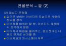 OREM이론에 적용한 ‘아버지’ 13페이지