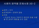 OREM이론에 적용한 ‘아버지’ 23페이지