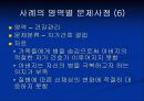 OREM이론에 적용한 ‘아버지’ 27페이지