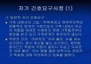 OREM이론에 적용한 ‘아버지’ 29페이지