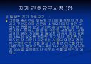 OREM이론에 적용한 ‘아버지’ 30페이지