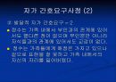 OREM이론에 적용한 ‘아버지’ 31페이지