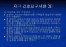 OREM이론에 적용한 ‘아버지’ 33페이지