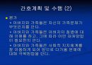 OREM이론에 적용한 ‘아버지’ 49페이지