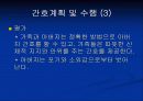 OREM이론에 적용한 ‘아버지’ 53페이지