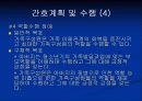 OREM이론에 적용한 ‘아버지’ 54페이지