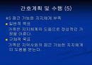 OREM이론에 적용한 ‘아버지’ 58페이지
