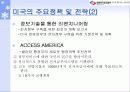 세계 각국의 전자정부추진과정 및 동향에 관한 보고 8페이지