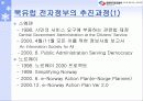 세계 각국의 전자정부추진과정 및 동향에 관한 보고 24페이지