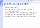 세계 각국의 전자정부추진과정 및 동향에 관한 보고 37페이지