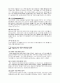 글로벌 환경에서 우리기업의 이미지 제고 방안 10페이지