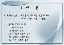 대학생의 욕구 및 감정 4페이지