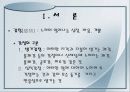 대학생의 욕구 및 감정 5페이지