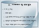 대학생의 욕구 및 감정 7페이지